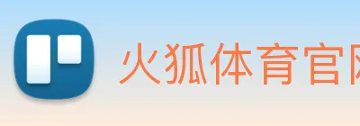 火狐体育官网首页 Logo